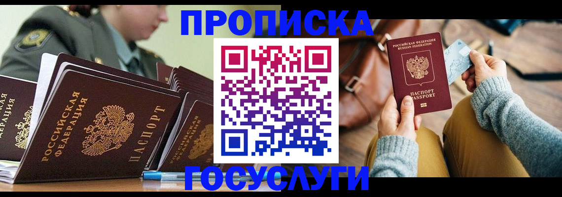 прописка для работы в Алапаевске